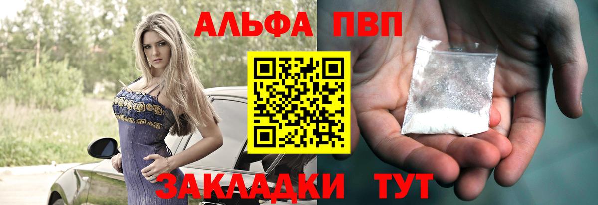 Alfa_PVP Crystall  A PVP СК КРИС  продажа наркотиков  Волгодонск  А ПВП  Вход с VPN  Alpha PVP СК 