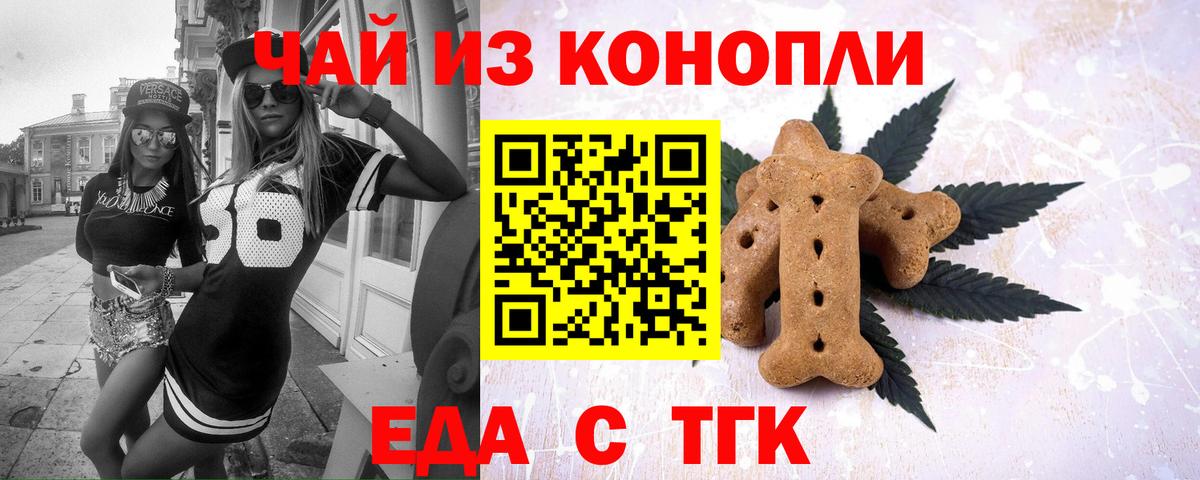 Cannafood конопля  Вход с VPN  Волгодонск 