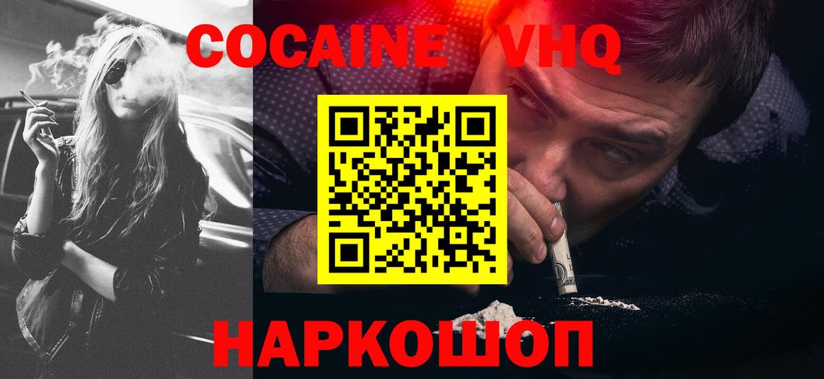 КОКАИН Перу  COCAIN Эквадор  Вход с VPN  Кокаин  Волгодонск 