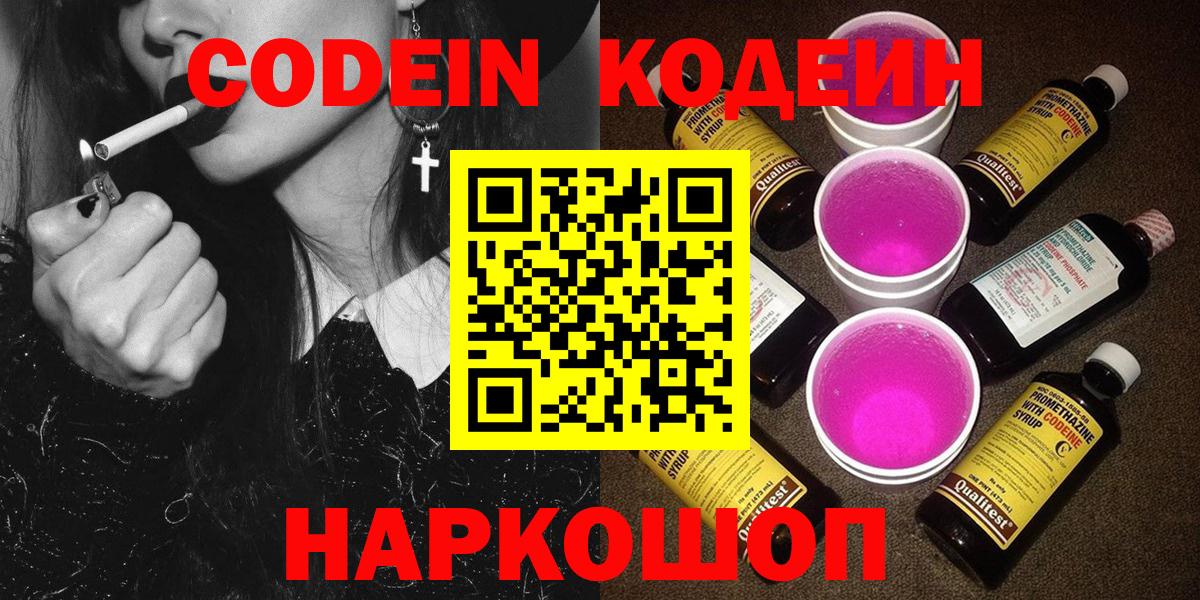 Codein напиток Lean (лин)  Вход с VPN  Волгодонск  Кодеиновый сироп Lean напиток Lean (лин) 