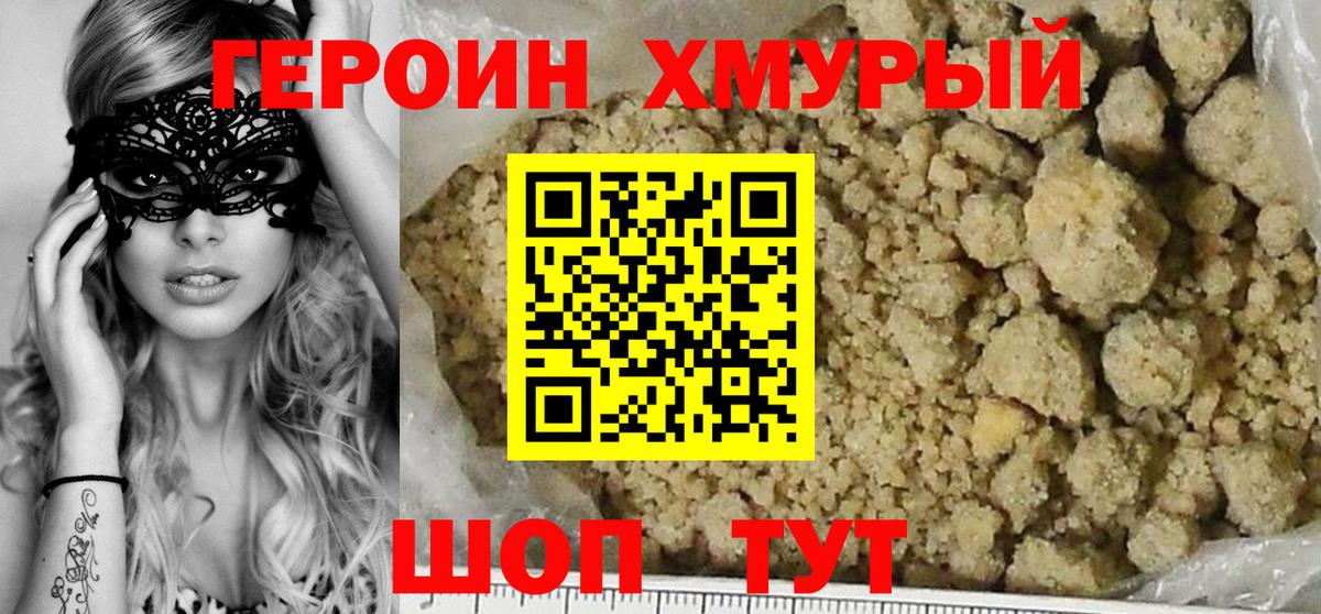 ГЕРОИН афганец  ГЕРОИН  Волгодонск  Вход с VPN 
