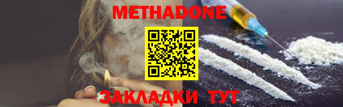 Метадон VHQ Волгодонск