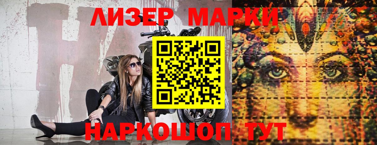 Волгодонск  Наркотические марки  Вход с VPN  Наркотические марки 1500мкг 