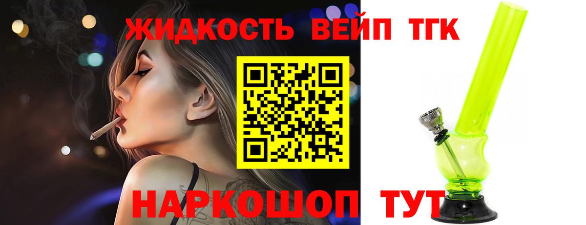 Волгодонск  Дистиллят ТГК THC oil  Вход с VPN  ТГК концентрат 